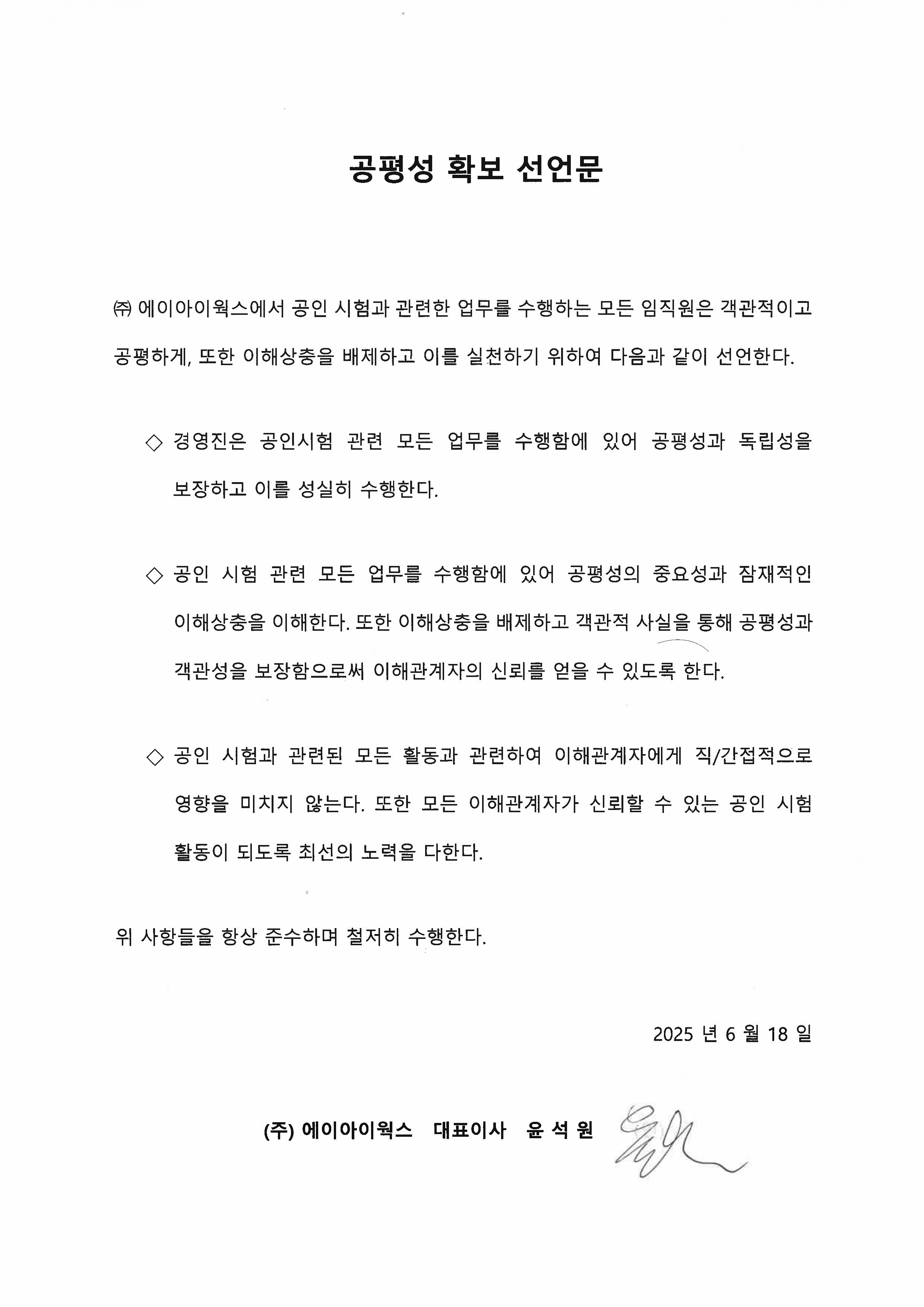 공평성 선언