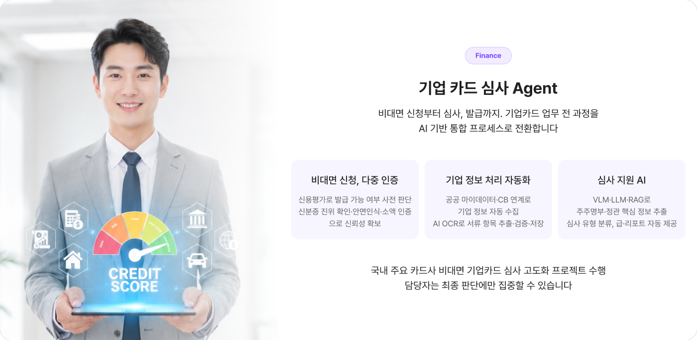 산업별 검증 사례 1